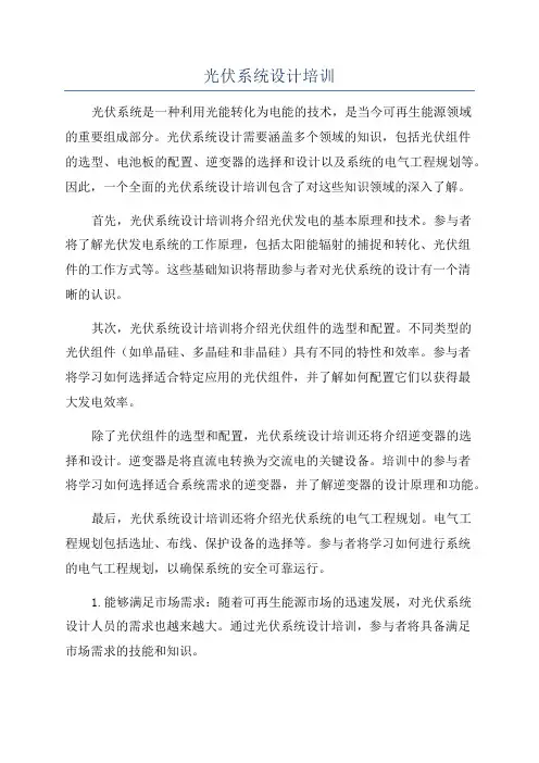 光伏系统设计培训
