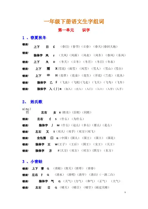 新人教部编版小学一年级语文下册组词(带拼音、部首、生字结构)