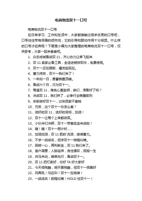 电商物流双十一口号