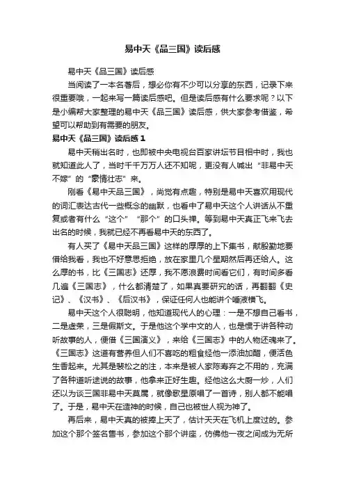 易中天《品三国》读后感
