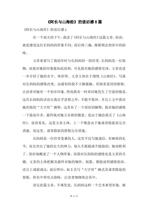 《阿长与山海经》的读后感8篇