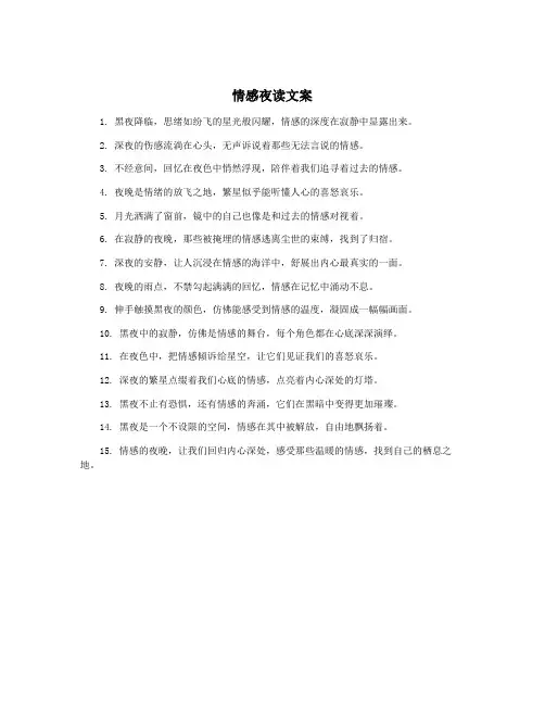 情感夜读文案