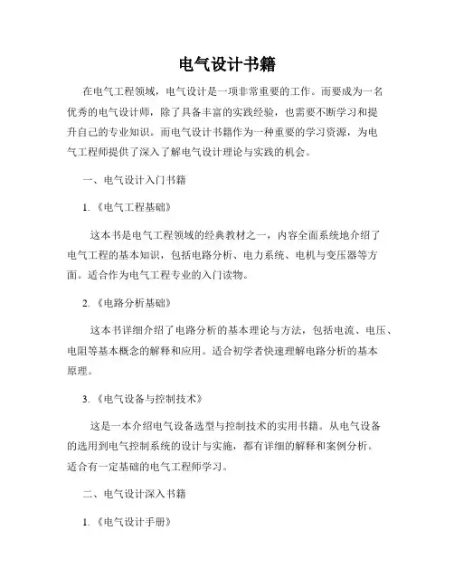 电气设计书籍