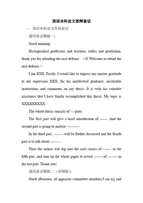 新整理英语本科论文答辩套话