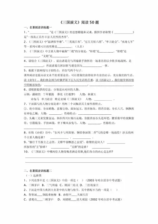 《三国演义》阅读50题(修改稿)及答案