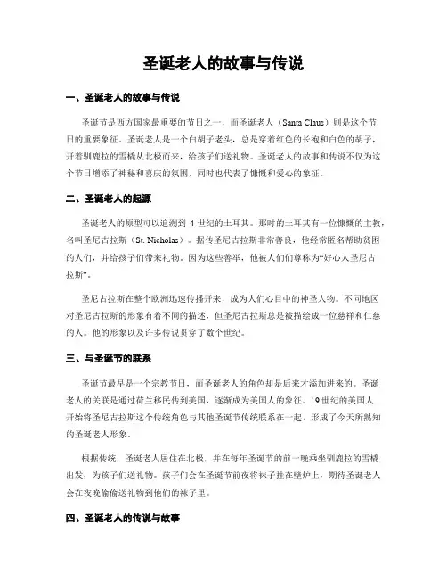 圣诞老人的故事与传说