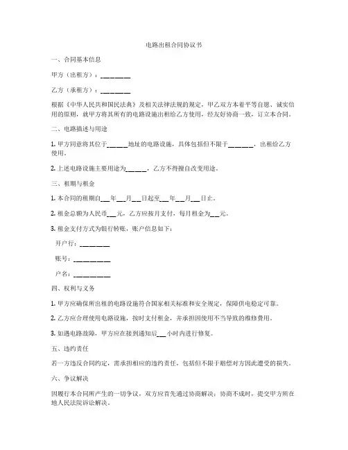 电路出租合同协议书