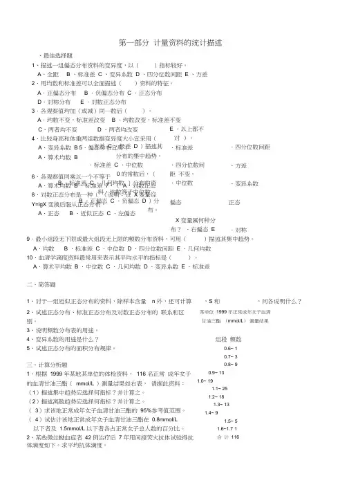 统计学习题及答案(完整)
