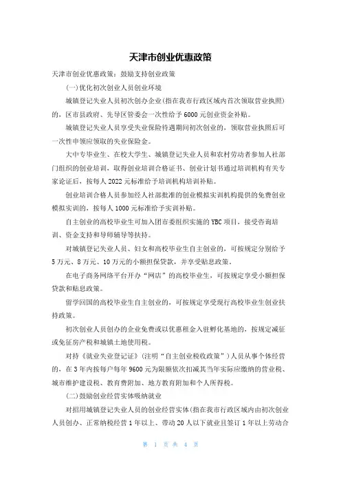 天津市创业优惠政策