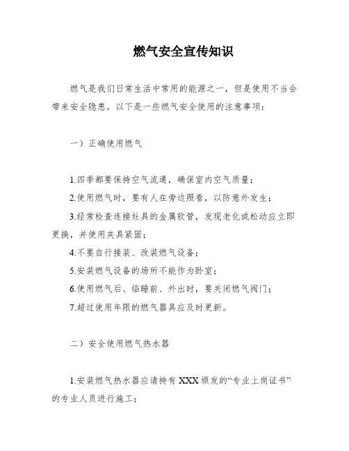 燃气安全宣传知识