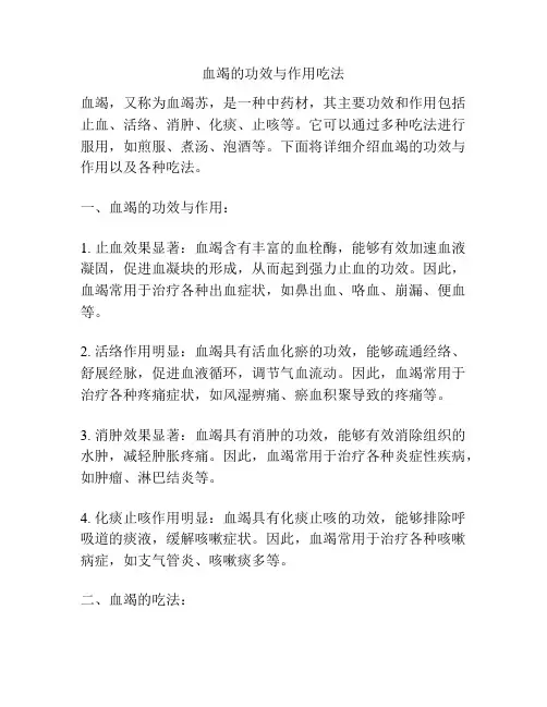 血竭的功效与作用吃法