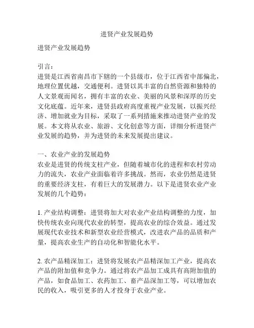 进贤产业发展趋势