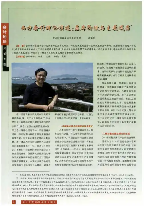 西方会计理论演进：基本阶段与主要成果