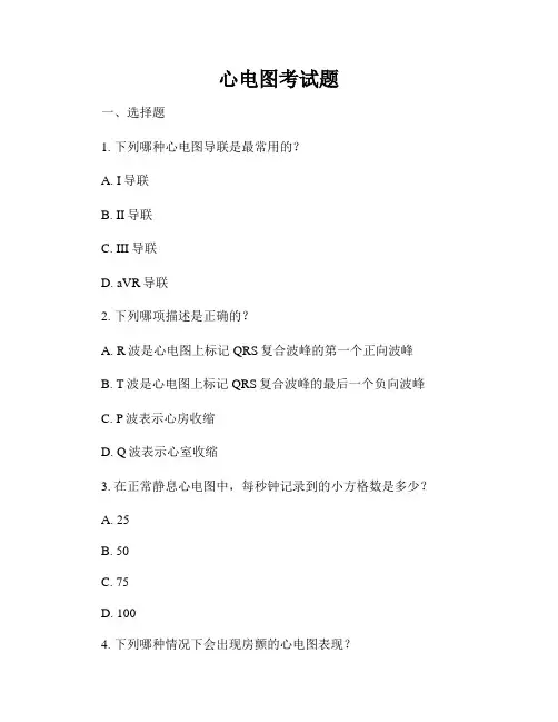 心电图考试题