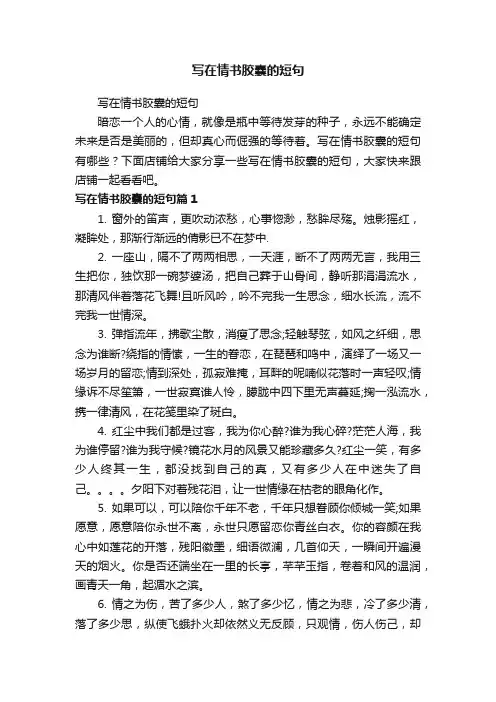 写在情书胶囊的短句