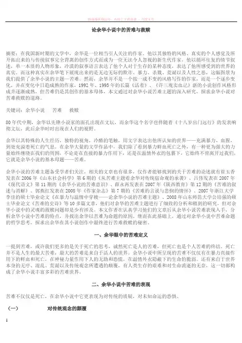 浅谈余华后期小说作品中女性人物形象