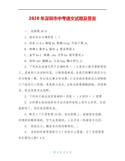 2020年深圳市中考语文试题及答案