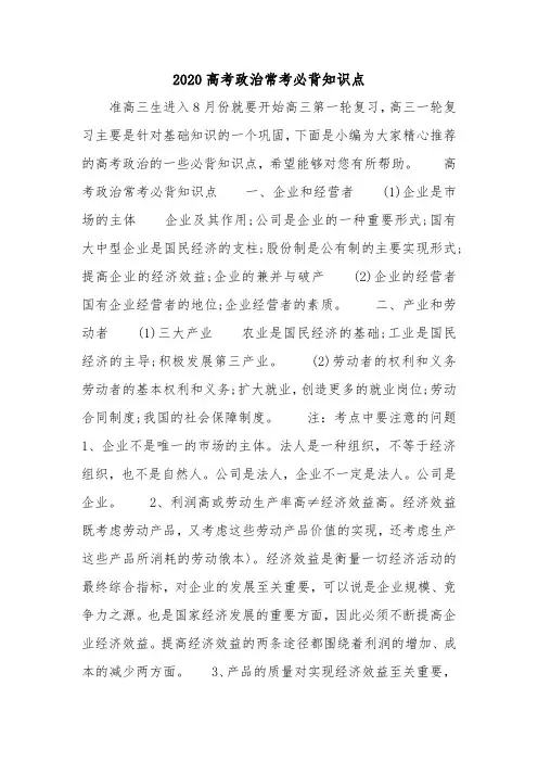 2020高考政治常考必背知识点
