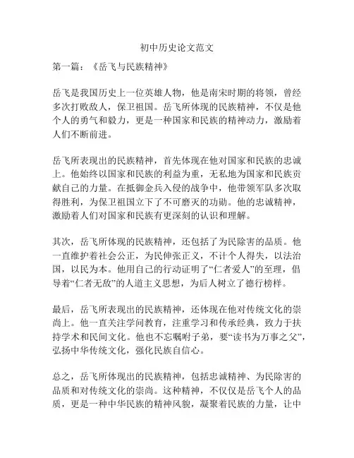 初中历史论文范文