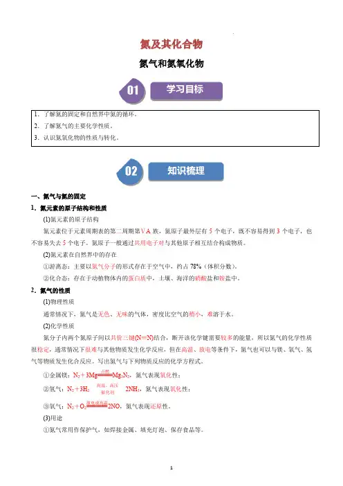 高中化学必修二教案讲义：氮气和氮氧化物(教师版)