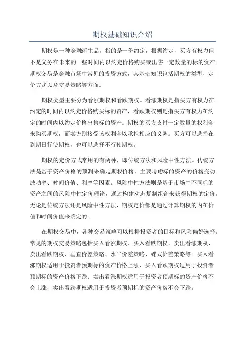 期权基础知识介绍