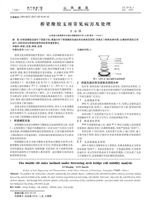 桥梁橡胶支座常见病害及处理