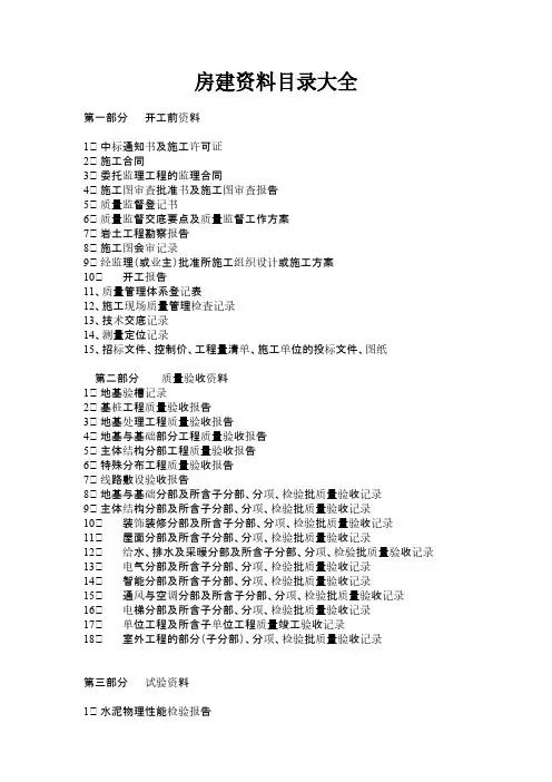 【免费下载】房建资料目录大全