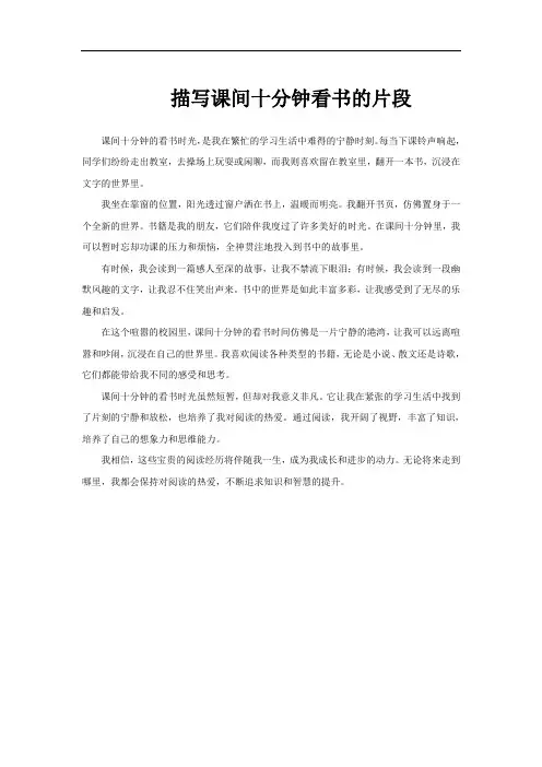 描写课间十分钟看书的片段