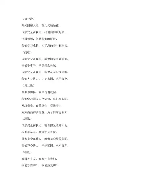 小学国家安全教育歌曲