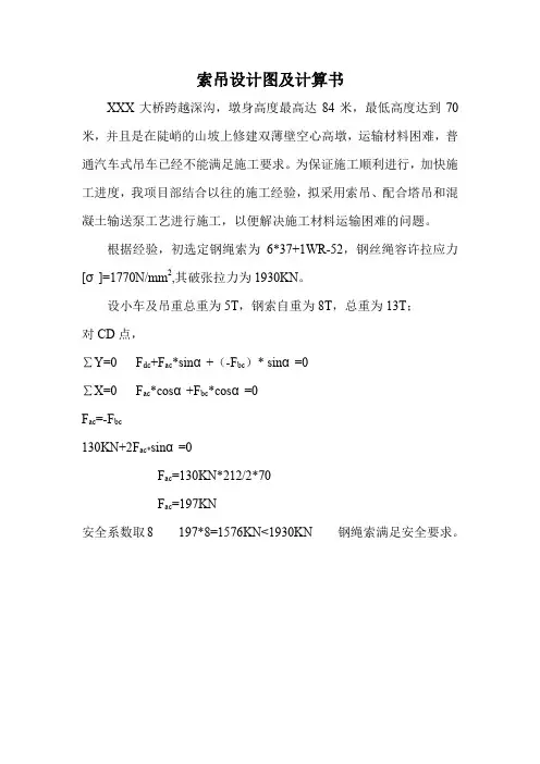 索吊设计图及计算书