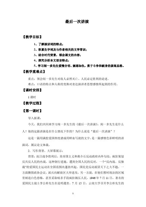 (部编版)八年级下语文13.《最后一次讲演》教案