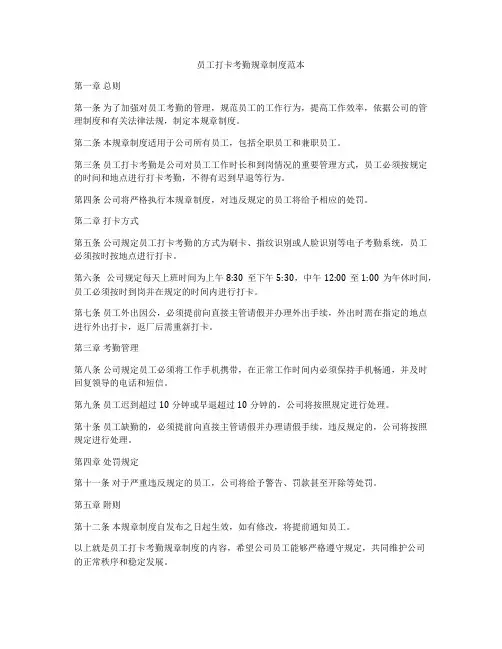 员工打卡考勤规章制度范本