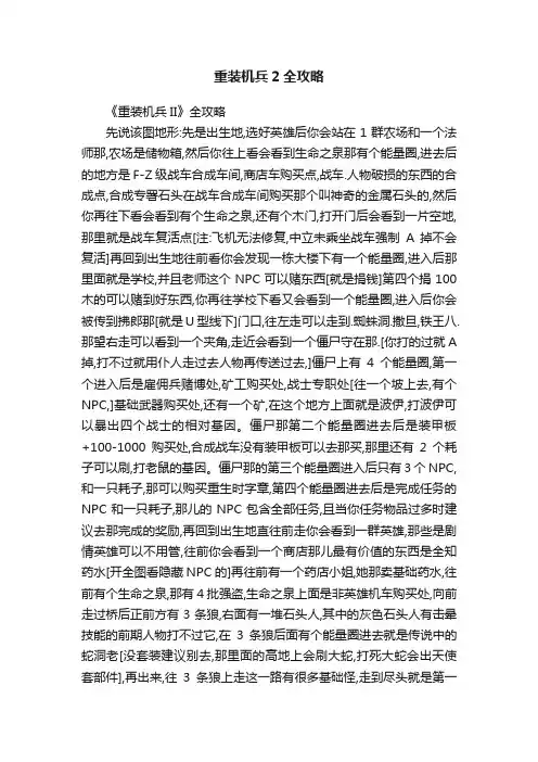 重装机兵2全攻略
