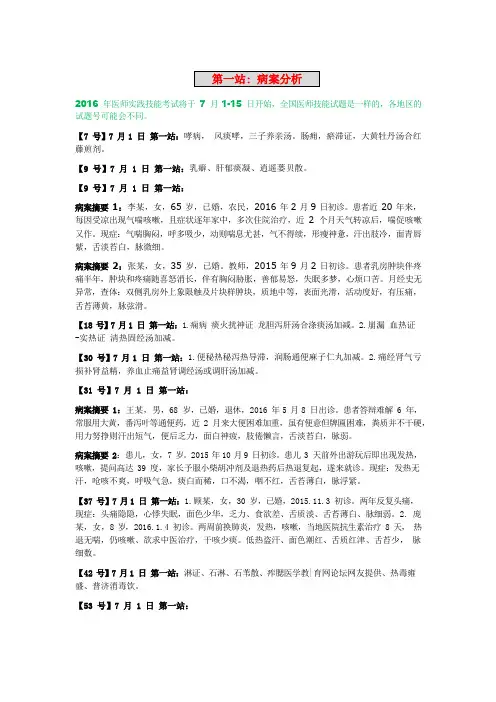 2016年【中医助理医师】实践技能考题汇总