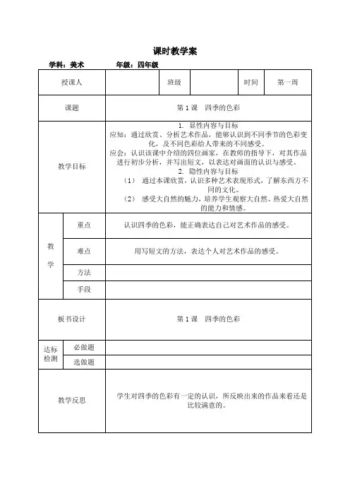 四季的色彩教学案
