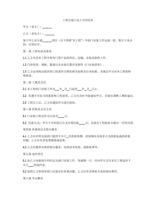 工程安装门包工合同范本