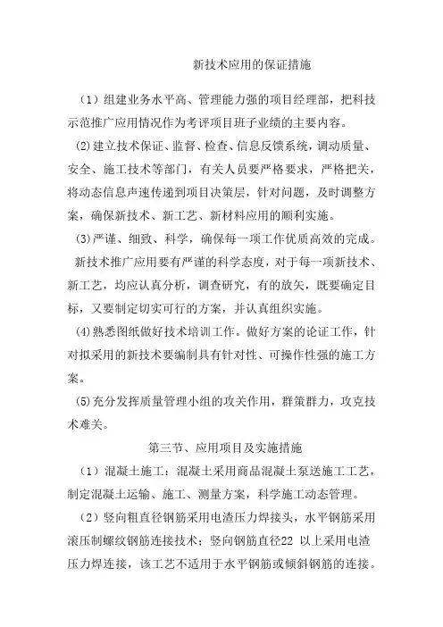 新技术应用及措施