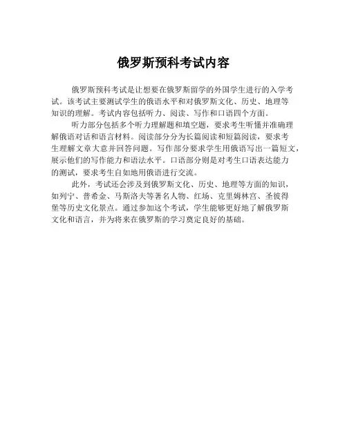 俄罗斯预科考试内容