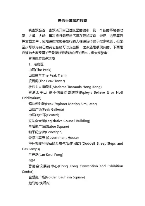 暑假香港旅游攻略