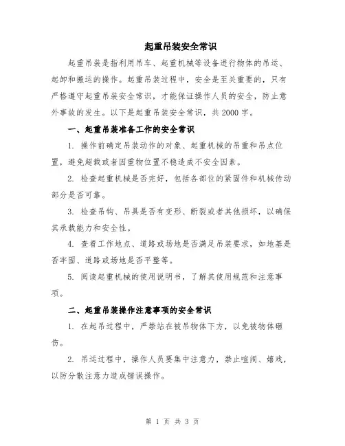 起重吊装安全常识