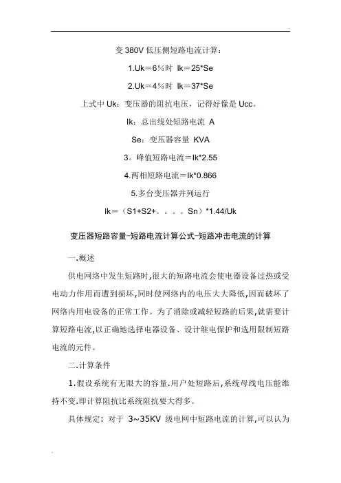 变压器的短路电流计算方法