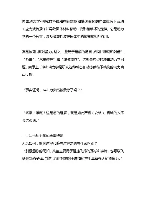冲击动力学
