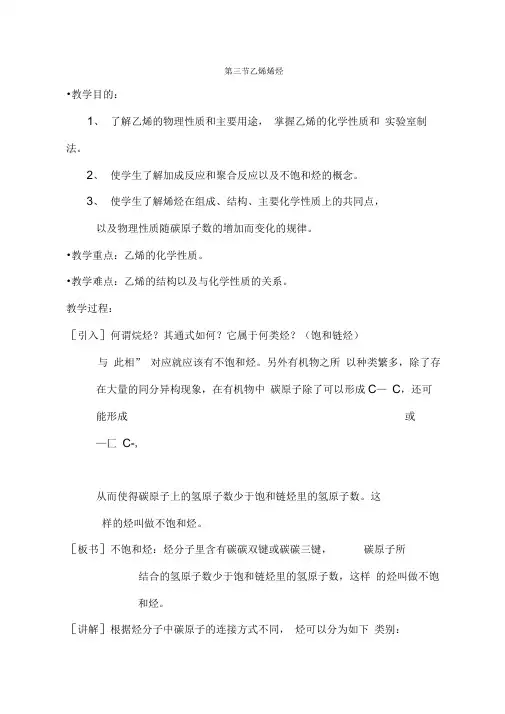 烯烃的知识点总结