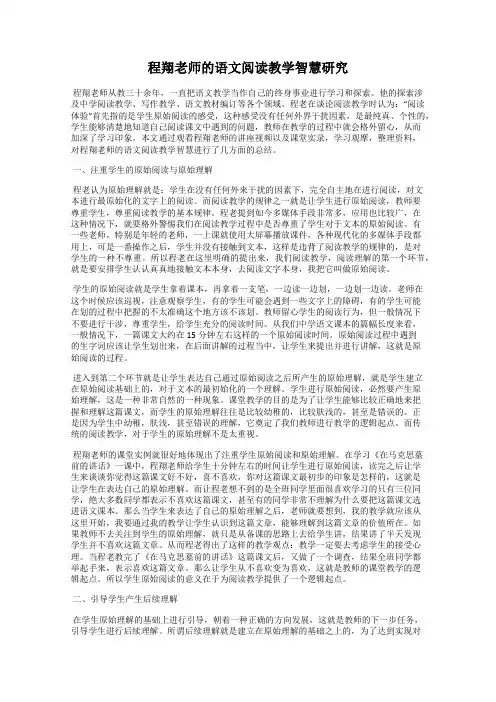 程翔老师的语文阅读教学智慧研究