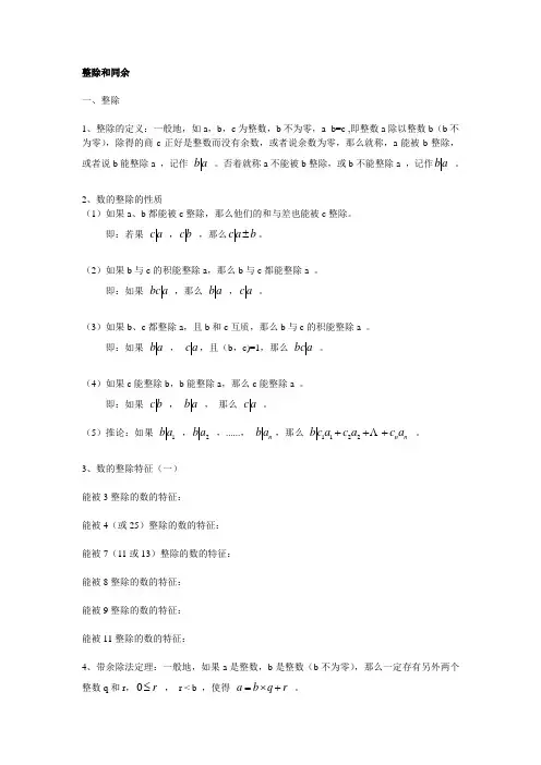 整除和同余