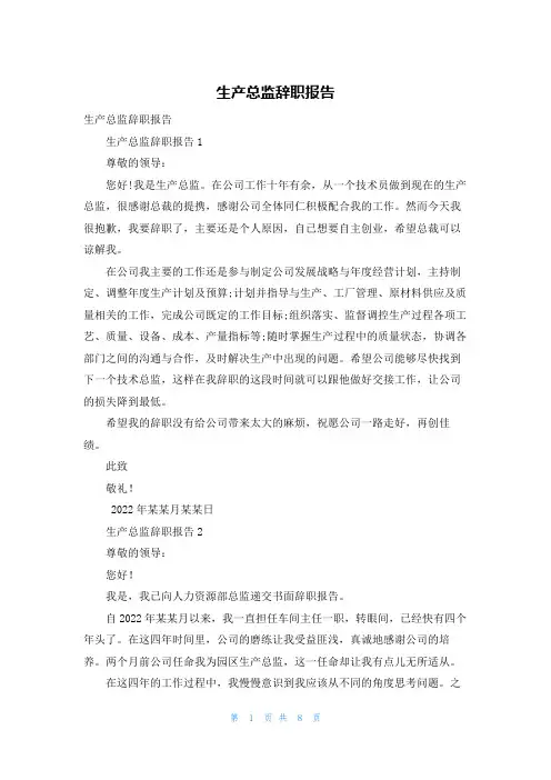 生产总监辞职报告_2