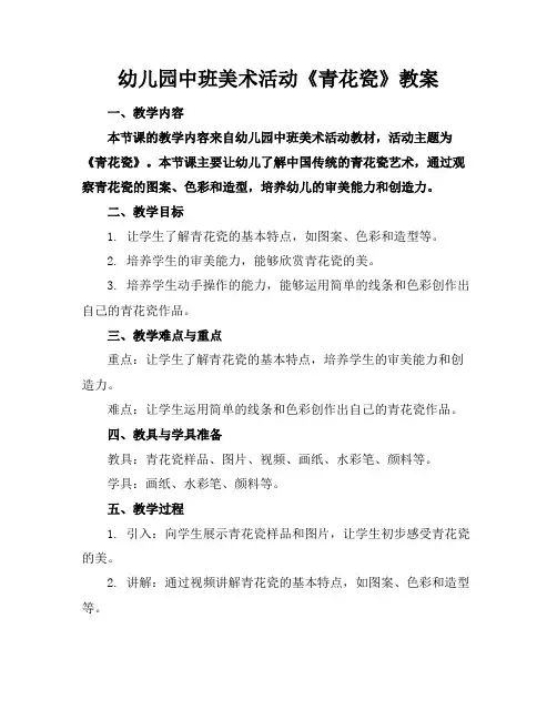 幼儿园中班美术活动《青花瓷》教案