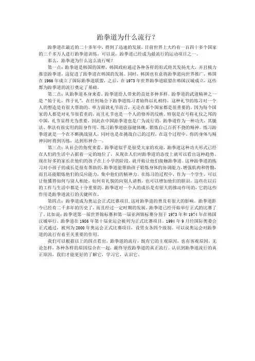 跆拳道为什么那么流行？