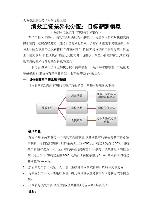 绩效工资的差异化分配：目标薪酬模型