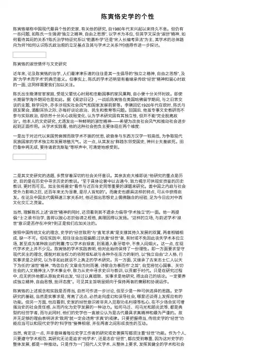 陈寅恪史学的个性